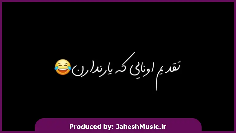 دانلود آهنگ میدونی میدونی یار ندارم چه کنم سلیمان کسی غمخوار ندارم چه کنم سلیمان 